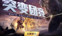 突变团竞3.0版本最新爆料,揭秘全新版本核心亮点与革新突破