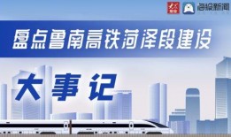 菏泽负面新闻爆料最新,官方调查启动