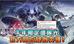 牛年限定皮最新爆料,神秘设计引期待，潮流元素再升级