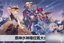 原神最新爆料水神是谁啊,水神身份大猜想