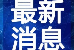 东方树叶最新爆料新闻视频,揭秘茶叶新风尚背后的故事