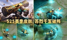 苏烈新皮肤爆料最新视频,炫酷特效，带你领略不一样的英雄风采