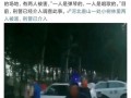 最新爆料唐山事件,真相与反思
