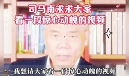 谁爆料的司马南视频最新,揭秘背后惊人真相