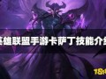 卡萨丁手游爆料最新消息,神秘技能觉醒，巅峰对决即将开启！