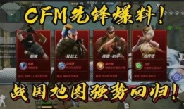 cfm新版本最新爆料,全新内容与玩法革新揭秘