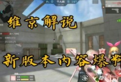 cfm新版本最新爆料,全新内容与玩法革新揭秘
