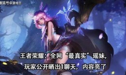 王者荣耀瑶妹最新爆料,王者荣耀神秘辅助英雄即将登场