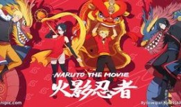 火影最新爆料海报图片高清,神秘新篇章即将开启，高清海报揭示关键线索！