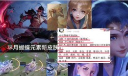 除夕皮肤爆料最新版,最新版皮肤爆料揭秘！